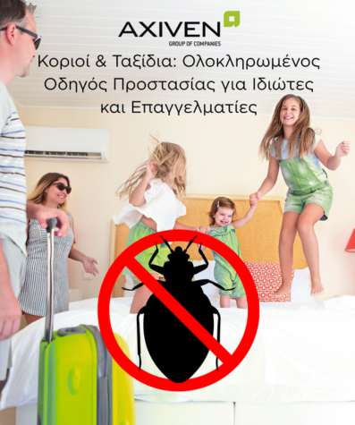 ΞΕΝΟΔΟΧΕΙΟ ΟΙΚΟΓΕΝΕΙΑ ΑΠΑΓΟΡΕΥΤΙΚΟ ΚΟΡΙΩΝ