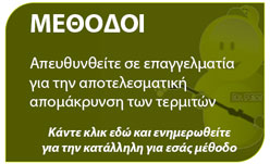 μέθοδοι-αντιμετώπισης-τερμίτες-axiven