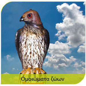 αποτελεσματική αντμετώπιση πτηνών με ομοιώματα ζώων