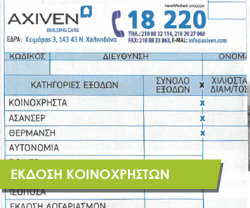 διαχείριση κτιρίων