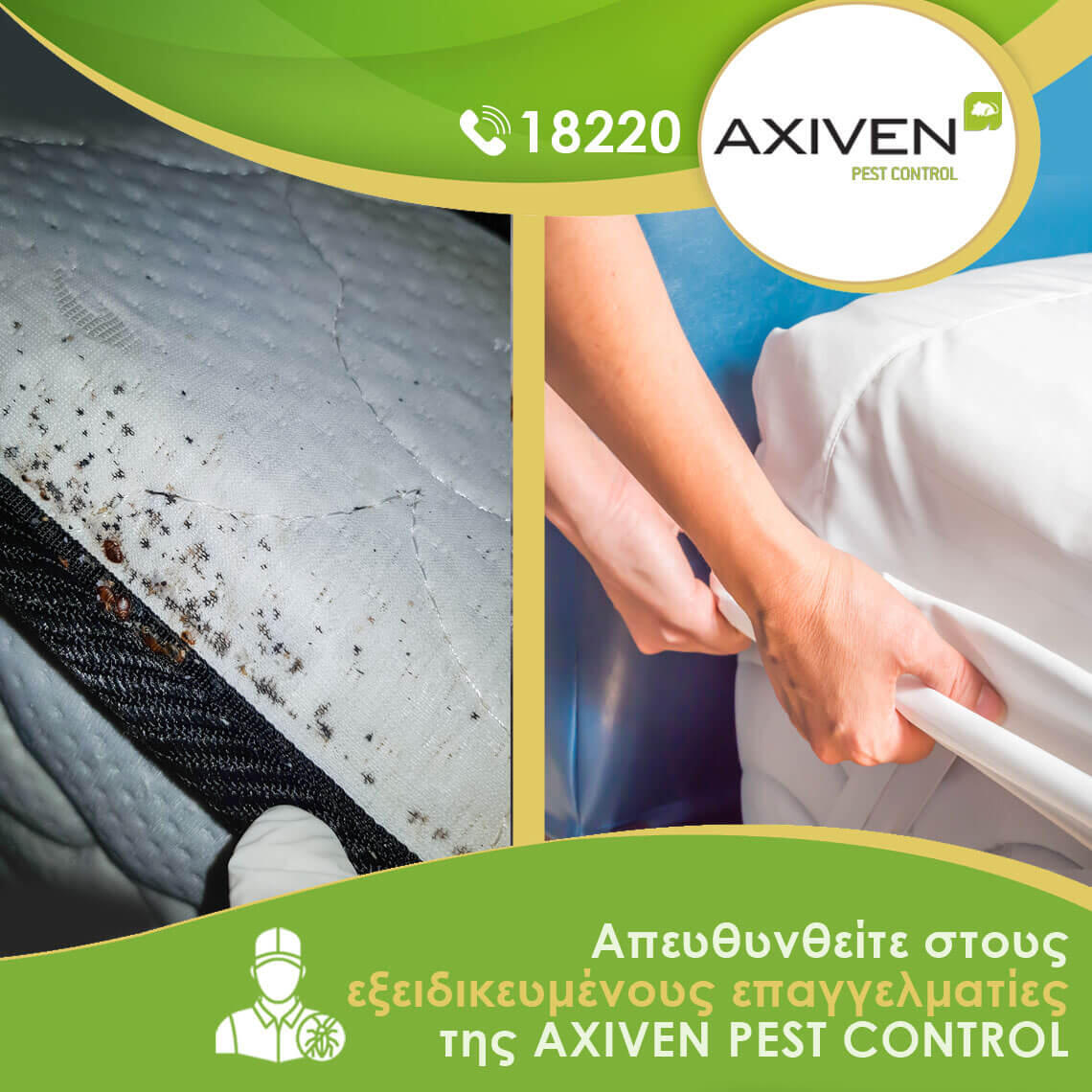 Απολύμανση σε Ξενοδοχεία